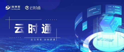 云時通數字中臺榮膺中國商業信息化行業數字化運營創新大獎，引領企業服務新標桿