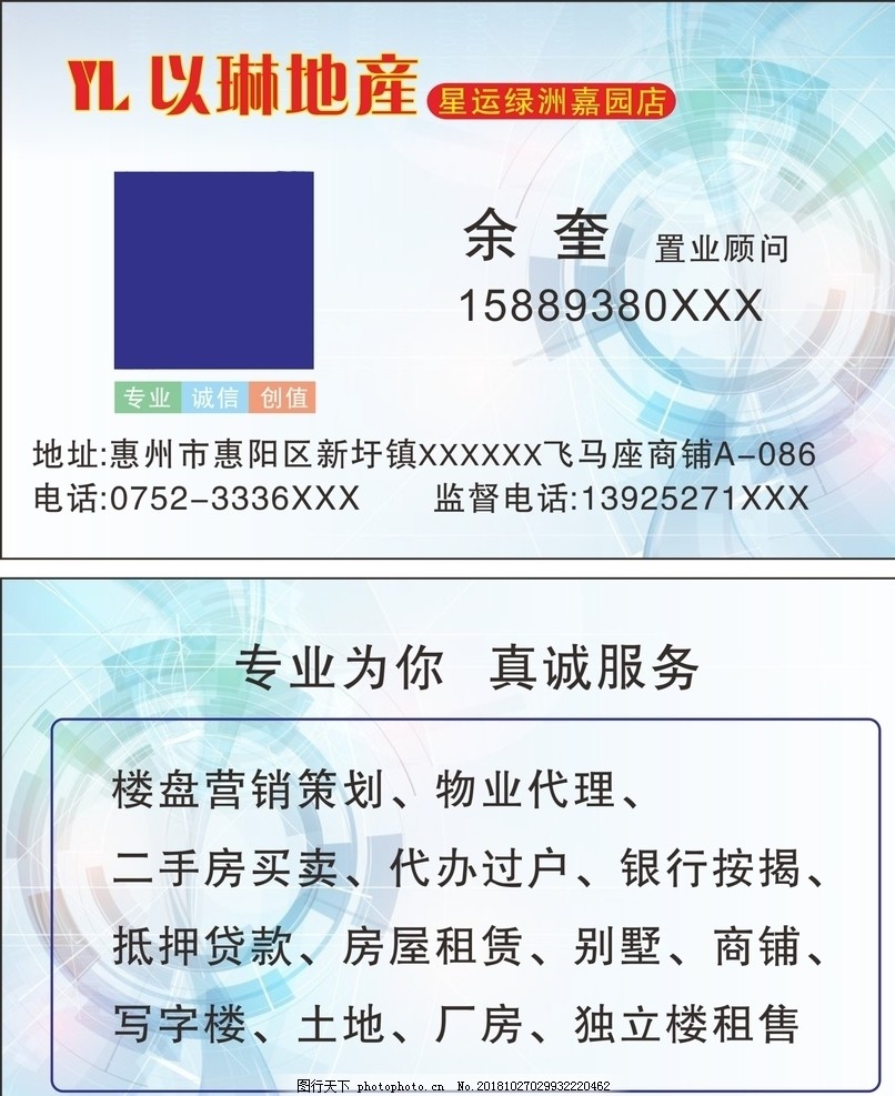 房地產代理名片 打造專業形象，提升樓盤成交率