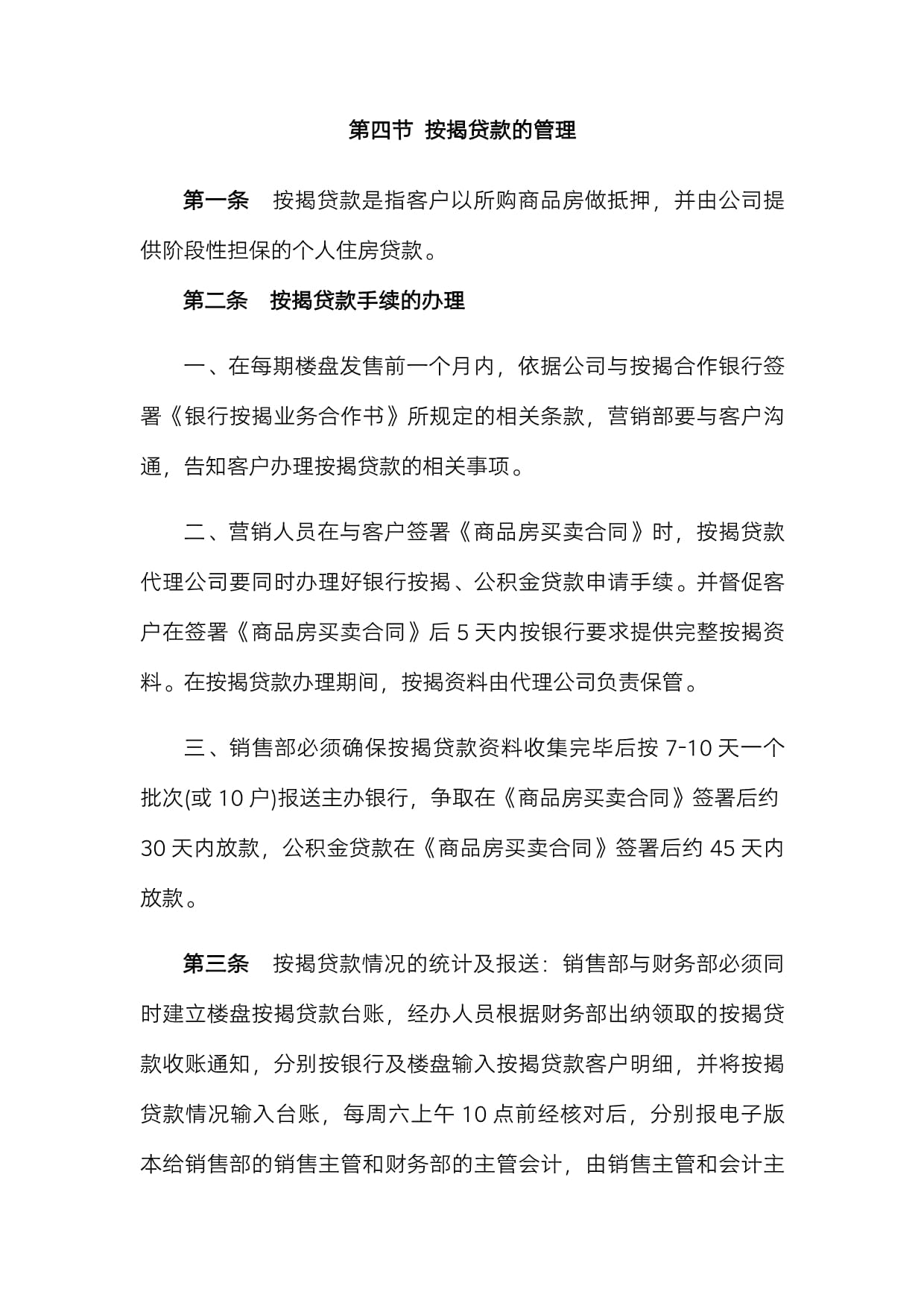 房地產(chǎn)公司銷售流程與財(cái)務(wù)管理制度（針對(duì)樓盤代理）