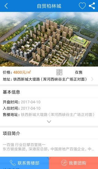 樓盤網(wǎng)客戶端安卓最新版v2.1.4下載指南 免費(fèi)獲取樓盤代理新體驗(yàn)